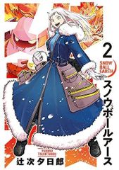 新品あり 全巻初版帯付き スノウボールアース 1〜11巻 既刊全巻セット
