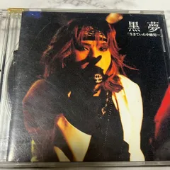 2025年最新】KUROYUME boxの人気アイテム - メルカリ