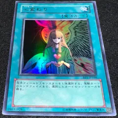 【遊戯王】No.2643 心変わり BE1-JP168 1枚 ウルトラ