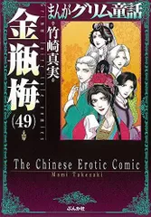 2025年最新】金瓶梅 全巻の人気アイテム - メルカリ