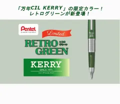 樹脂部半透明仕様！ 限定 ぺんてる/Pentel KERRY（ケリー） レトログリーン 0.5mm 万年CIL シャープペンシル 　P1035-TDKS【名入れ無料サービス中！】のサムネイル
