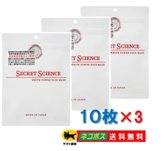 【３袋セット 送料無料】シークレットサイエンスホワイトパワーフェイスマスク10枚入 SECRET SCIENCE ピュアエクソソーム グルタチオン 純粋レチノール NMN PDRN 浸透ビタミンCカプセル PDRN 【日本製】