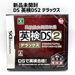 新品未開封 DS 英検過去問題収録 英検DS2デラックス