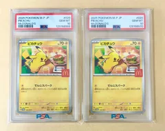 2連番/PSA10/プロモ マクドナルド ピカチュウ/ハッピーセット PROMO 020/M-P/マック マクド/ポケカ ポケモンカード
