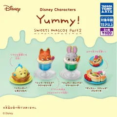 Disney characters Yummy!スイーツマスコット Part2全4種フルコンプセット