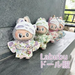 LABUBU ラブブ ドール服 ぬいぐるみ服 3点セット 着せ替え 和服 浴衣 コスチューム 17cm 人形アクセサリー ラブブグッズ ぬい活