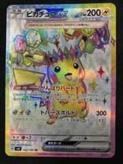 ポケモンカードゲーム ポケカ ピカチュウex SR SV8-122 SV8 拡張パック「超電ブレイカー」 トレカ TCG 266