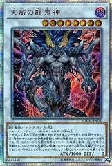 天威の龍鬼神(20thシークレット) 2026年最新】天威の龍鬼神 20thの人気アイテム - メルカリ