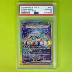 【PSA10】 テラパゴスex sv7 130/102 SAR ポケモンカード [ステラミラクル] ポケカ Pokemon Card PS60821O