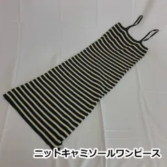 ボーダー ニット キャミソール ワンピース ブラック  ホワイト □〇
