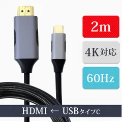 HDMI 変換ケーブル type-c 2m 4K hdmi タイプc USB-C 変換アダプター アンドロイド Iphone 15 Iphone 16 急速転送 簡単接続 Mac Windows  XCA302