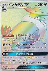 【中古】【非常に良い】ポケモンカードゲーム SM10 111/095 ドンカラスGX 悪 (HR ハイパーレア) 拡張パック ダブルブレイズ