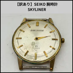 【訳あり】SEIKO 腕時計 SKYLINER