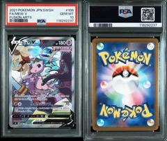 【PSA10】 ミュウV SA 106/100 s8 ポケモンカード ポケカ Pokemon Card