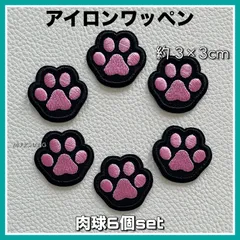 【バリエーション2種】ぷにっと可愛い♩肉球アイロンワッペン◇ピンク6個セット◇ピンク4個白2個set◇ワンポイント◇カスタム