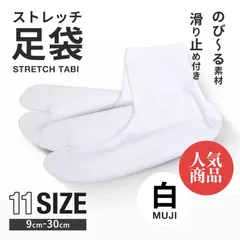 【お得な２足セット】ストレッチ タビ 白 足袋 11cm〜30cm ソックスタイプ 子供から大人まで