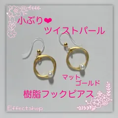 ஐ☘︎︎小ぶり⸜♡⸝ ツイストパール 樹脂フックピアス