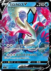 【中古】【非常に良い】ポケモンカードゲーム S2 022/096 ミロカロスV 水 (RR ダブルレア) 拡張パック 反逆クラッシュ