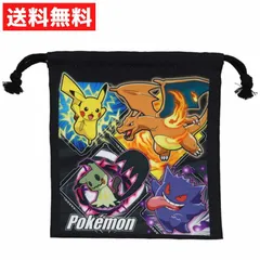 ポケットモンスター トラベル巾着S ポケモン2512 ピカチュウ 入園 入学 新入学 男の子 女の子 小学校 幼稚園 小物 収納