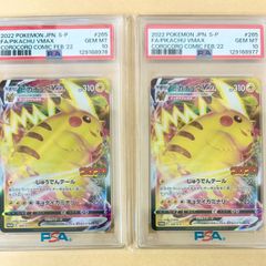 2連番/PSA10/プロモ コロコロ ピカチュウVMAX/コロコロコミック PROMO