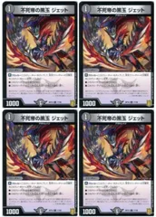 デュエルマスターズ 不死帝の黒玉 ジェット デュエルマスターズ 不死帝の黒玉 ジェット 不死帝の黒玉 ジェット