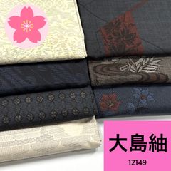 大島紬 7枚 正絹 着物まとめ売り 同梱購入歓迎 リメイク用 着付け練習