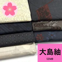 2025年最新】紬まとめ売り 大島の人気アイテム - メルカリ