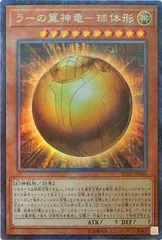 2026年最新】ラーの翼神竜球体形の人気アイテム - メルカリ