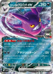 【中古】 ポケモンカードゲーム ロケット団のクロバットex SV10 SV10 066/098 RR