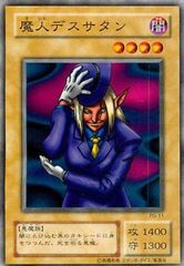 遊戯王 魔人デスサタン - メルカリ