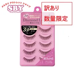 ✨250円引き✨【数量限定】【訳あり】 ダイヤモンドラッシュ公式 3D 1DAYマツエクEYELASH プレシャスeye 3Ⅾプレシャス Diamond Lash つけまつげ つけま