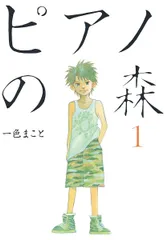 2026年最新】ピアノの森 漫画 26の人気アイテム - メルカリ