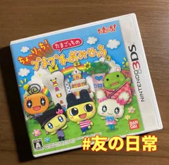 ちょ〜りっち！ たまごっちのプチプチおみせっち 3DS 56-72