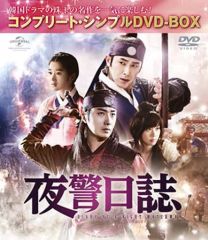DVD 海外TVドラマ 夜警日誌 ＜コンプリート・シンプルDVD-BOX＞ - メルカリ