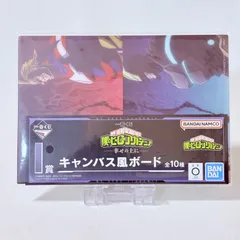 一番くじ 僕のヒーローアカデミア 幸せの上に I賞 キャンバス風ボード ③