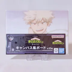 一番くじ 僕のヒーローアカデミア 幸せの上に I賞 キャンバス風ボード ④