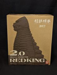 ソフビ魂 怪獣標本 2.0 レッドキング - メルカリ