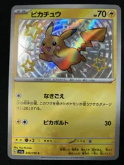 ポケモンカードゲーム ポケカ ピカチュウ S SV4a-236 SV4a ハイクラスパック「シャイニートレジャーex」 トレカ TCG 266