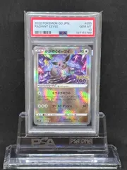 かがやくイーブイ　K　S10b【Pokemon GO】055/071　PSA10