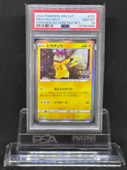 2025年最新】ピカチュウ プロモ ポケモンgo psa10の人気アイテム