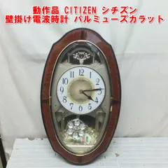 シチズン 電波時計　壁掛け時計　パルミューズM413A 2025年最新】citizen 4mn413の人気アイテム - メルカリ