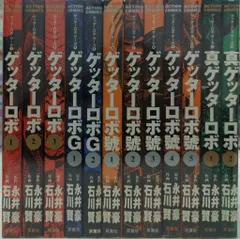 ゲッターロボ　全巻 ゲッターロボ 飛焔 1 2 3 全巻 全初版 - メルカリ