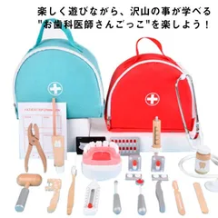 お医者さんごっこ おままごと セット お医者さん医者 コスプレ医者ゲーム 歯医者 歯科 男の子 女の子 ごっこ遊び ミニドクター 木のおもちゃ 木製 おもちゃセット 親子 病院ごっこ 知育玩具 誕生日#runa3323
