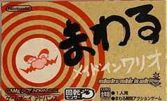 まわるメイドインワリオ[GAME]（中古）