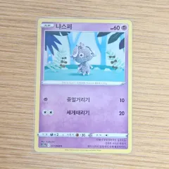ポケモンカード) バック 열のアルカナカード 냐스パー