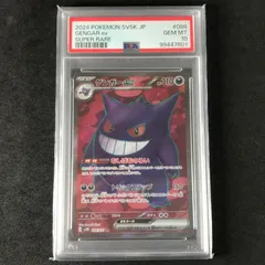 2025年最新】ゲンガー ex sr psa10の人気アイテム - メルカリ