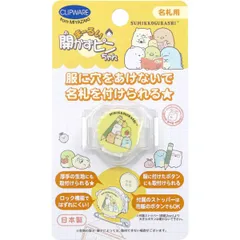 まーるい開かずピンちゃん すみっコぐらし 勉強 名札用 CA-021SB