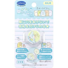 まーるい開かずピンちゃん すみっコぐらし とかげ 名札用 CA-021ST