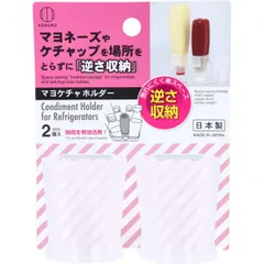 マヨケチャホルダー KK-500 2個入