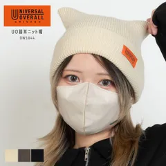 【新品・未使用】 ネコ耳帽子 レディース メンズ ユニセックス ニット 猫耳帽子 y2k ニット帽 ニットキャップ ワッチキャップ ビーニー ネコ耳 ブランド 大人 防寒 スノボ スキー 帽子 ぼうし 03/IVORY アイボリー 生成り DW1844-MRのサムネイル
